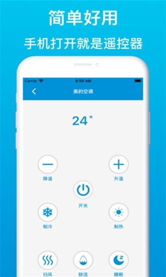 空调智能遥控器精灵手机版 v1.0 安卓版0