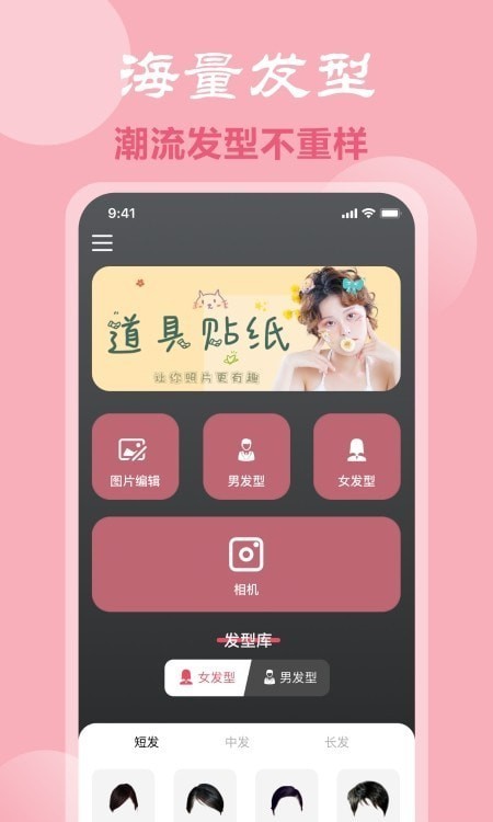 脸型配发型app v1.0.7 安卓版1