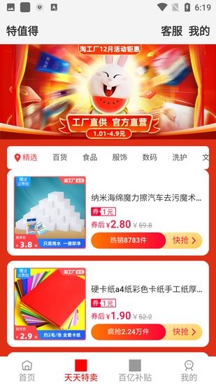 特值得 特值得app