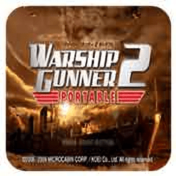 战舰炮手2钢铁的咆哮游戏