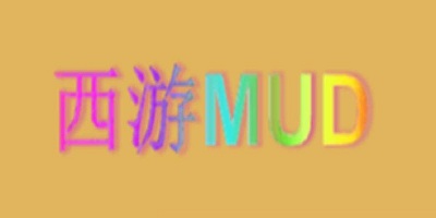 西游mud手机版-西游记mud-手机泥巴西游mud