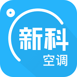 新科空调遥控器app下载