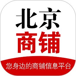 北京商铺网app下载