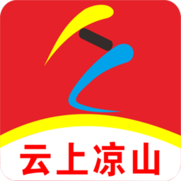 云上凉山软件