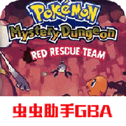 口袋妖怪赤之救助队完全汉化版