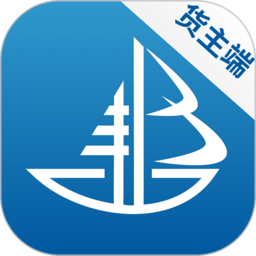 船汇货主版软件