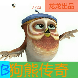 狗熊传奇游戏下载