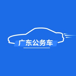广东公务用车app下载