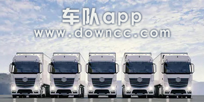 车队app