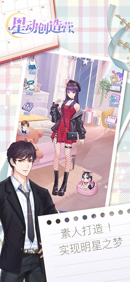 星动创造营换装游戏 v3.0.0 免费安卓版1