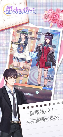 星动创造营换装游戏 v3.0.0 免费安卓版2