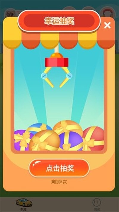 欢乐停车场手机版 v2.1.5 安卓版1