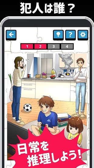 日常推理游戏 v1.0.0 安卓版0