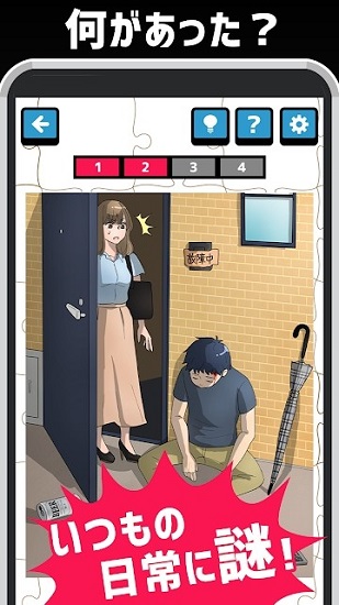 日常推理游戏 v1.0.0 安卓版1
