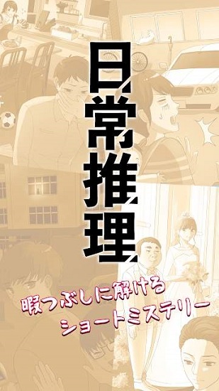日常推理游戏 v1.0.0 安卓版2