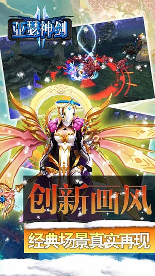 亚瑟神剑ol手游 v1.0.0 安卓版3