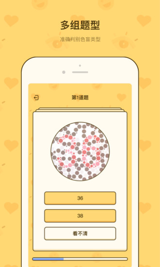 色盲检查图最新版测速卡 v1.10804.6 安卓版2