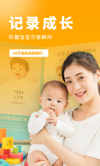 宝宝成长记录软件 v2.20905.7 安卓版0
