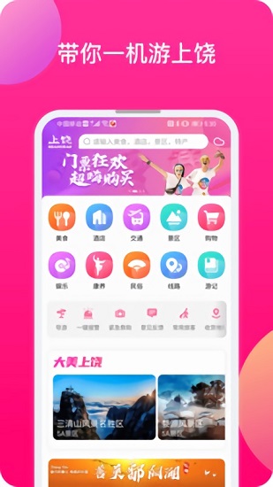 江西上饶蜘蛛网旅行社 v1.2.230 安卓版0