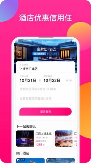 江西上饶蜘蛛网旅行社 v1.2.230 安卓版3