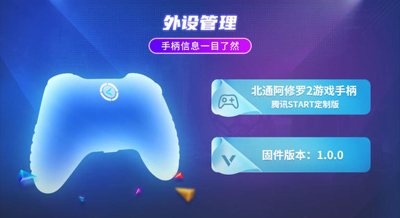 北通游戏厅电视版 v1.0.0 官方安卓版3