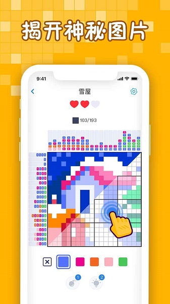 迷你喜彩色拼图手游 v1.0.1 安卓版1