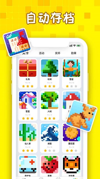 迷你喜彩色拼图手游 v1.0.1 安卓版3