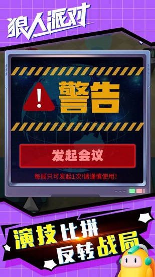太空卧底间谍狼人派对游戏 v1.2.2 安卓版0