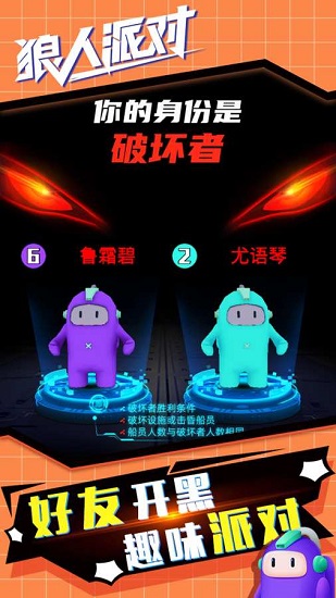 太空卧底间谍狼人派对游戏 v1.2.2 安卓版3