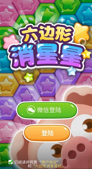 六边形消星星app v1.0.3 安卓版0