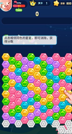 六边形消星星app v1.0.3 安卓版1