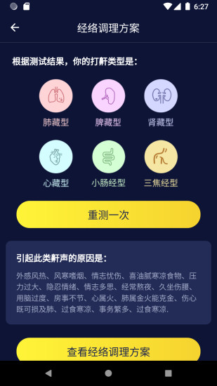 康恩贝止鼾健康管理app v1.2.1 安卓版0