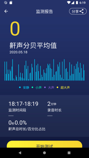 康恩贝止鼾健康管理app v1.2.1 安卓版2