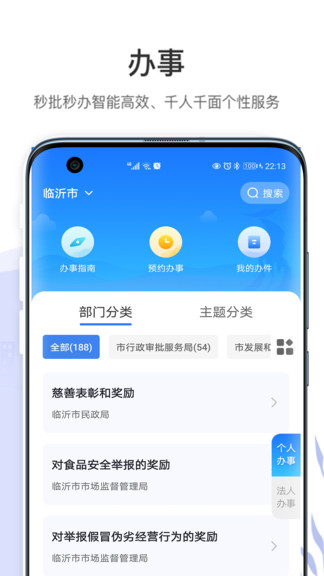 爱山东容沂办ios版 v1.4.0 iphone版3