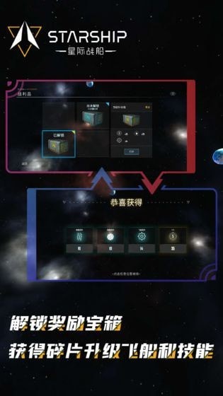 星际崛起游戏 v1.9.9 安卓版0