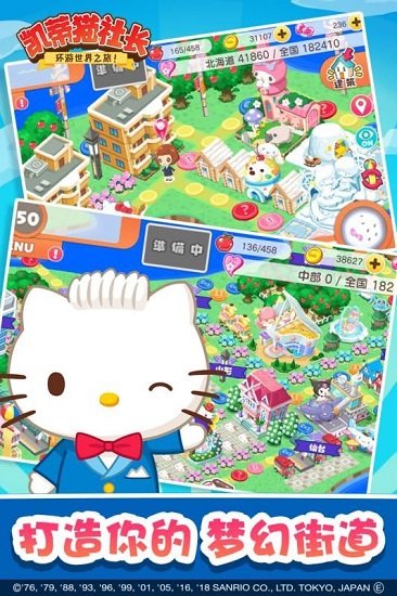 凯蒂猫环游世界之旅游戏 v1.0 安卓版1