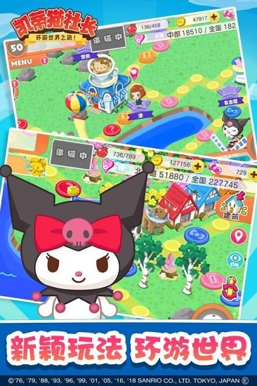 凯蒂猫环游世界之旅游戏 v1.0 安卓版2