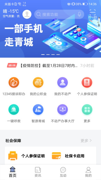 呼和浩特爱青城(首府公共服务) v1.3.2 官方安卓版1