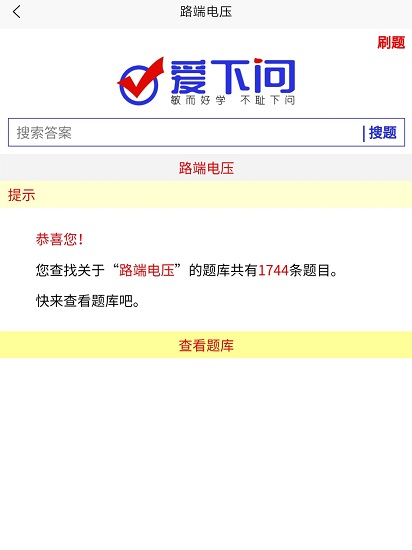 爱下问搜题最新版 v6.0.0 安卓版1