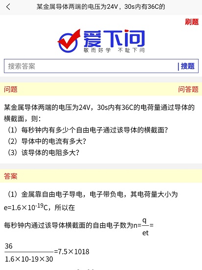 爱下问搜题最新版 v6.0.0 安卓版2