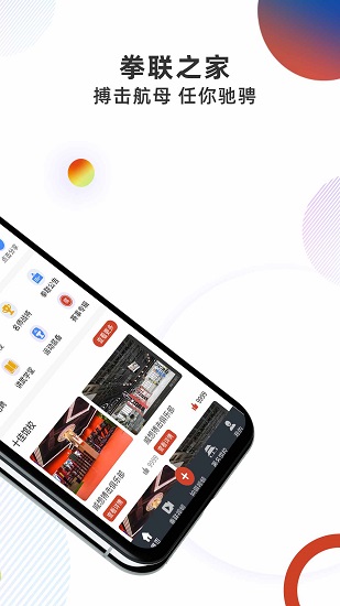 拳联之家官方版 v3.4.0 安卓版1