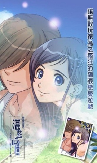 恋爱物语湛蓝的回忆 v2.1.6 安卓版1