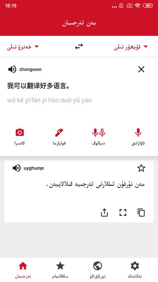 iterjiman多种语言翻译版ios v1.1.7 iphone手机版0