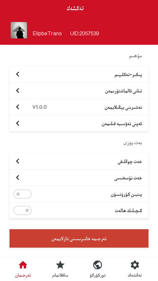 iterjiman多种语言翻译版ios v1.1.7 iphone手机版2