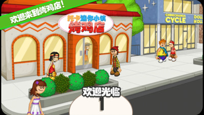 托卡迷你小镇烤鸡店 v2.5 安卓版2