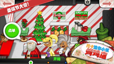 托卡迷你小镇烤鸡店 v2.5 安卓版3