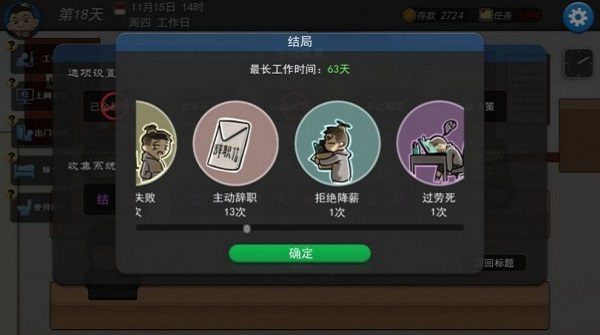 打工人模拟器游戏 v1.0.0 安卓版0