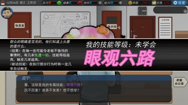 打工人模拟器游戏 v1.0.0 安卓版2