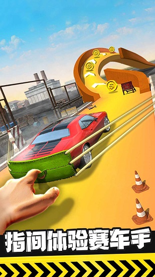 弹射飞车免费版 v1.2.0 安卓版0