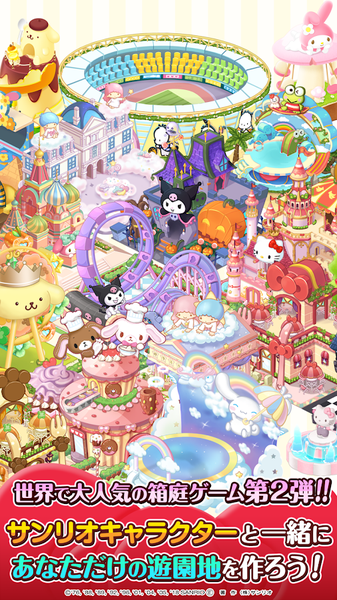 凯蒂猫世界2中文版 v7.2.5 安卓版0